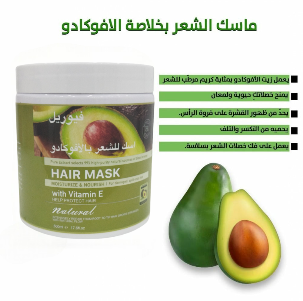 ماسك الأفوكادو المعجزة الأصلي لترطيب و علاج الشعر - Image 2
