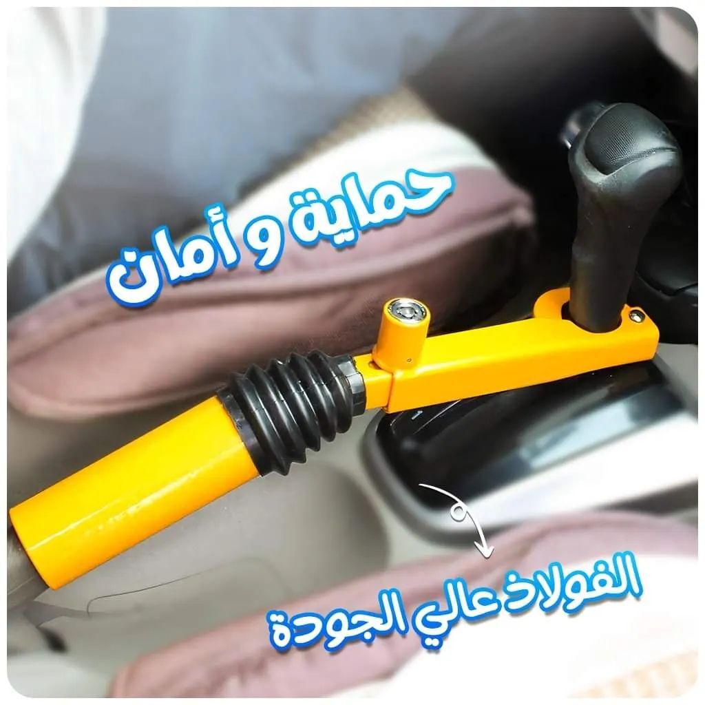 قفل فولاذي لحماية السيارات من السرقة - Image 1