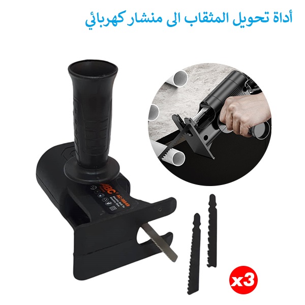 أداة تحويل من المثقاب إلى المنشار - Image 3
