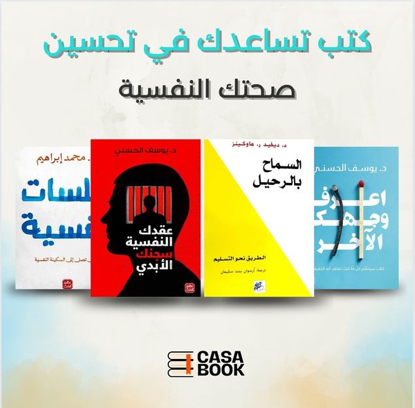 أربعة كتب تساعدك على تحسين صحتك النفسية - Image 1