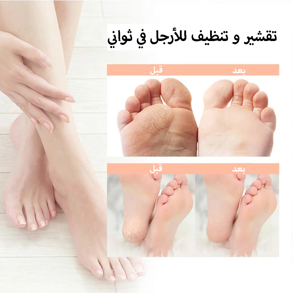 جهاز تقشير و ترطيب الارجل - Image 1