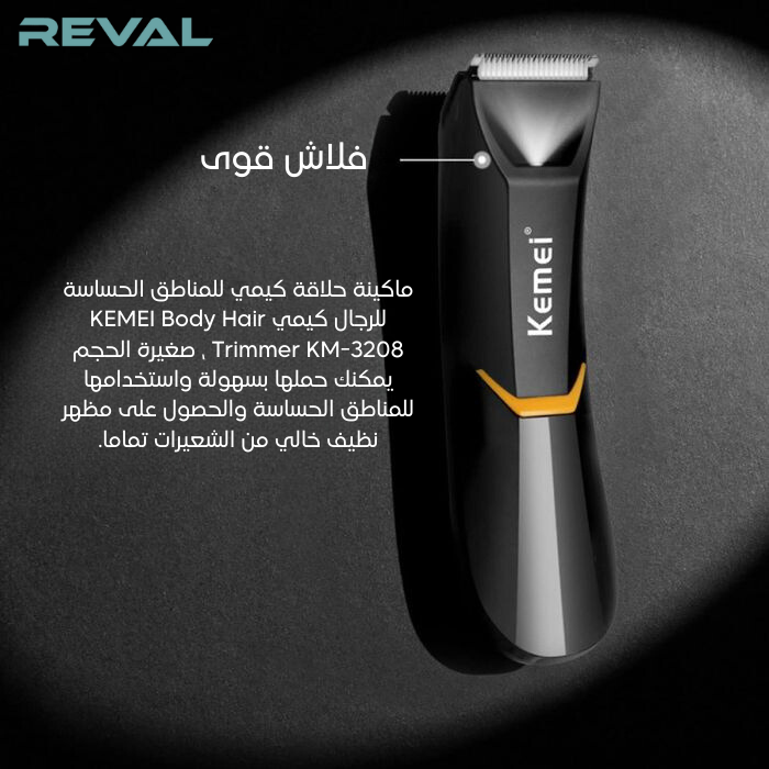 ألة الحلاقة للمناطق الحساسة kemei 3208 - Image 4