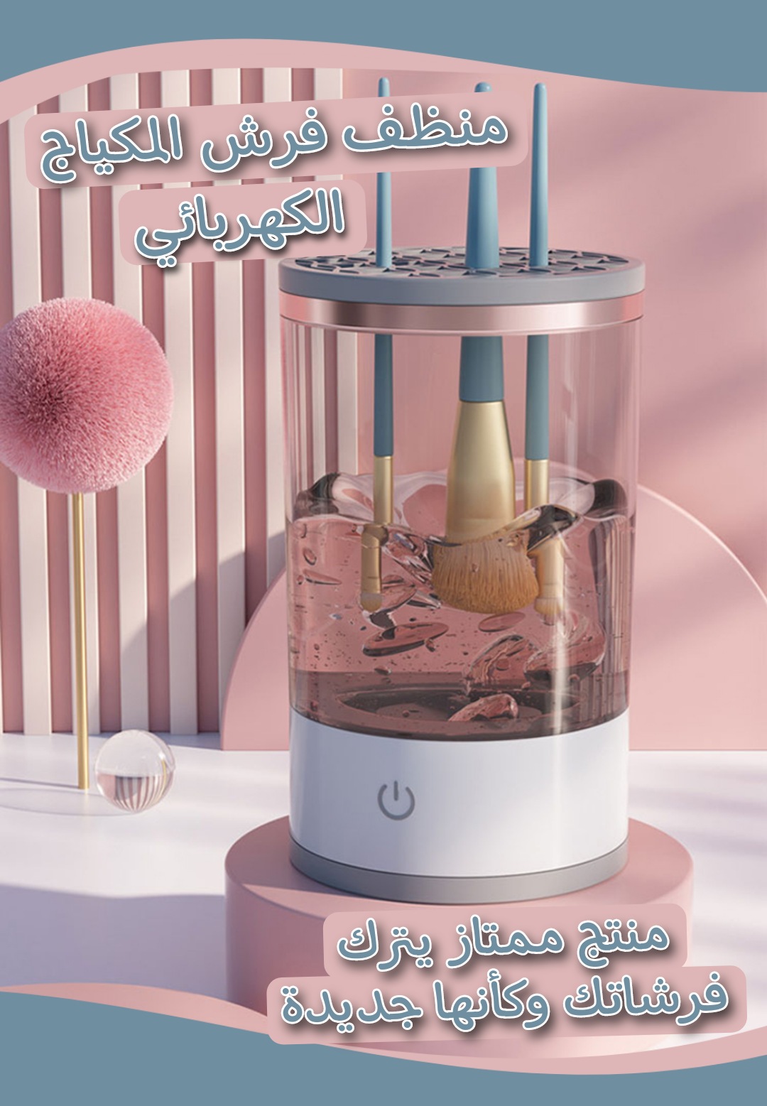 منظف ​​فرش المكياج الكهربائي 3 في 1 ✨💄 - Nettoyeur de pinceaux de maquillage électrique 3 en 1 - Image 1