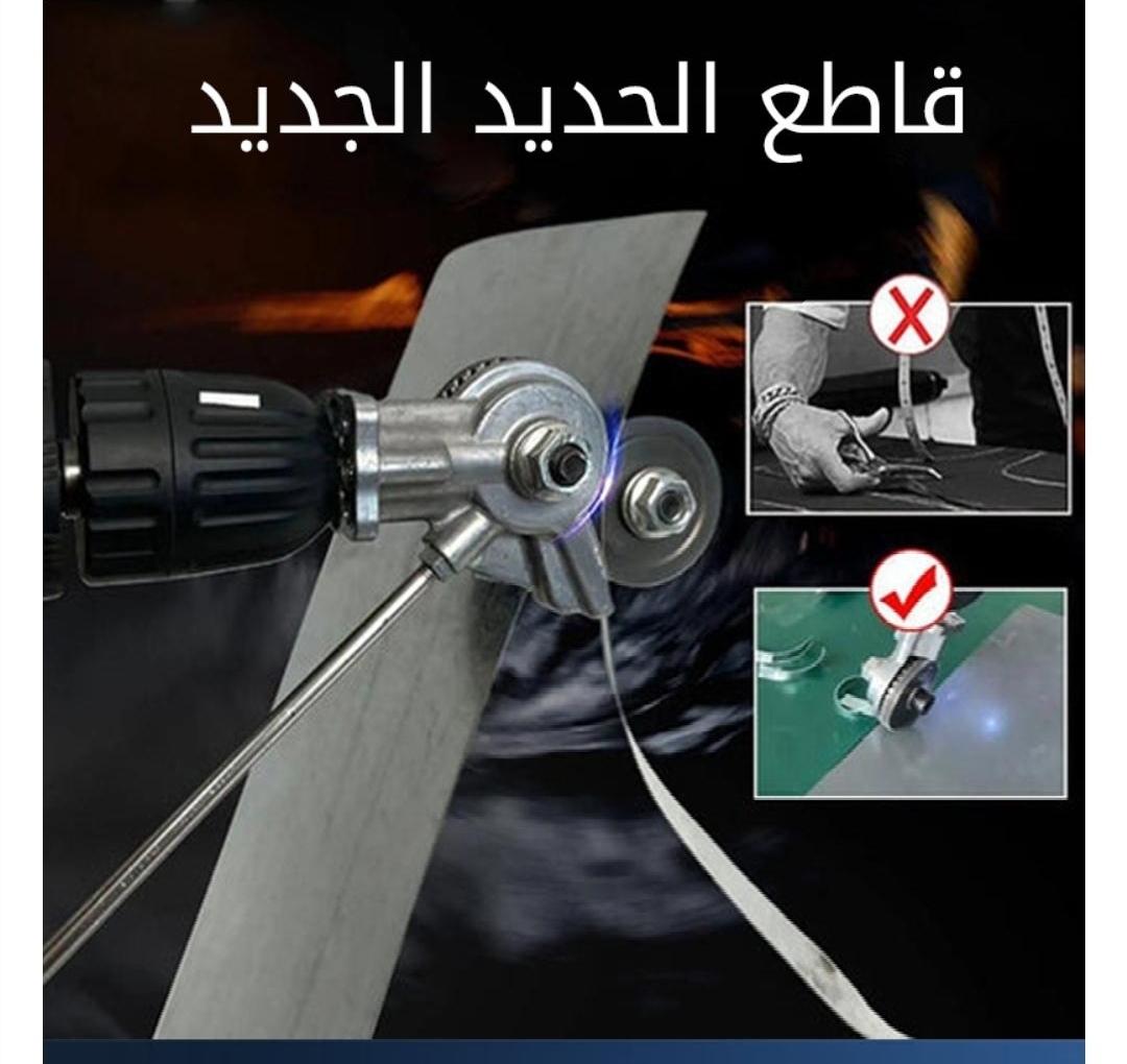 قاطع صفائح الحديد pour visseuse - Image 2