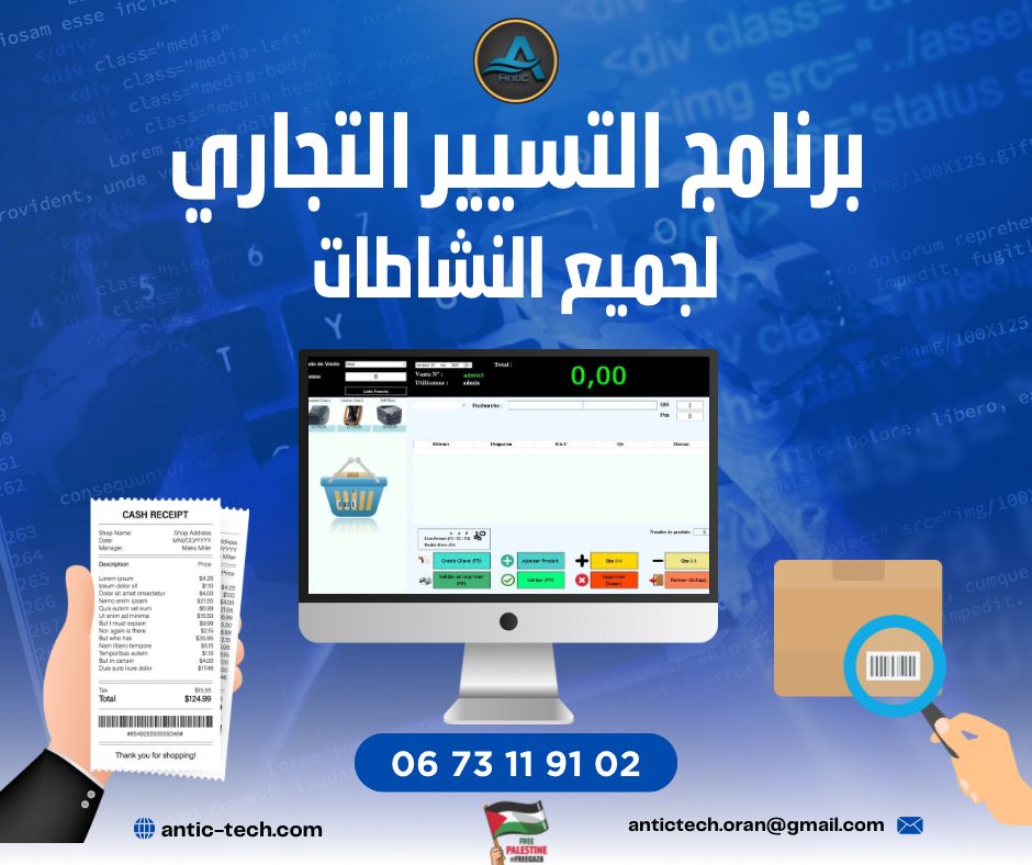 برنامج التسيير التجاري - Image 1