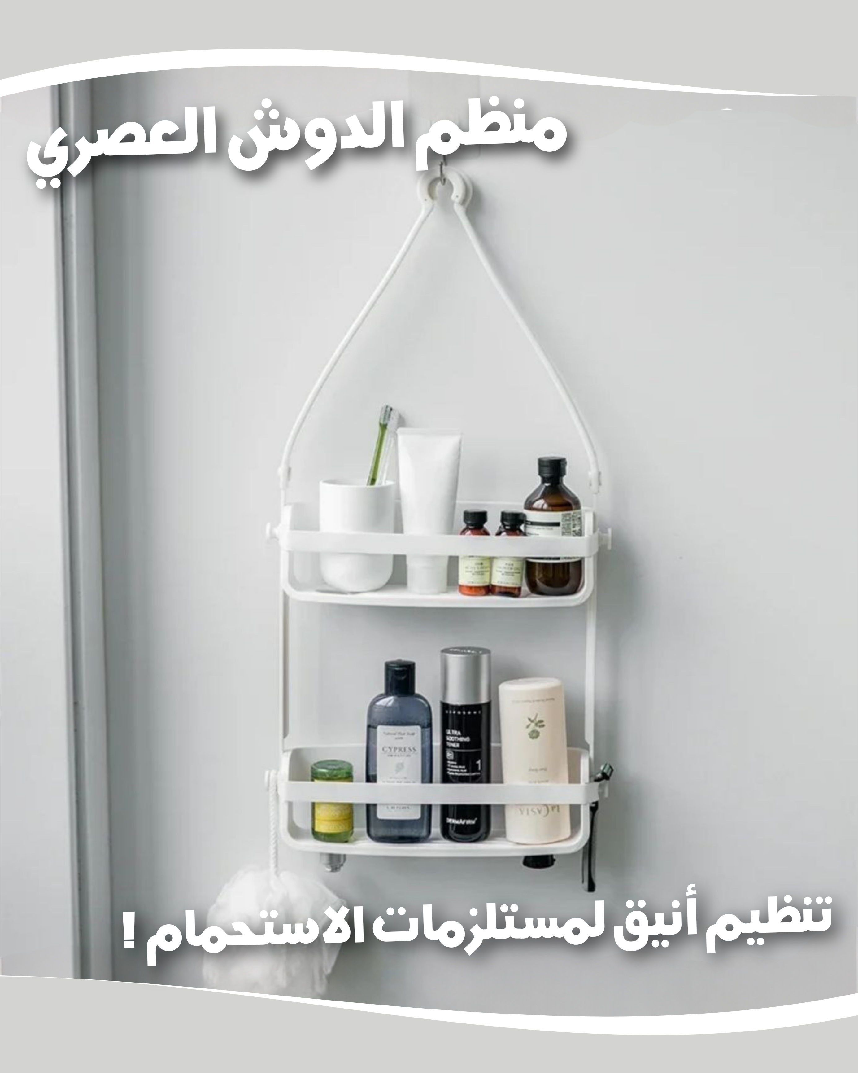 منظم الدوش العصري 💧✨ - Organisateur de douche moderne  - Image 1