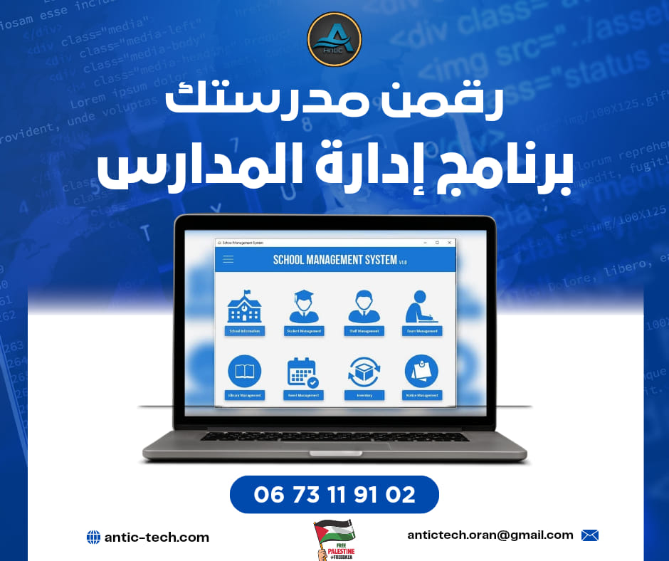 LOGICIEL GESTION ECOLE PRIVEE - Image 1