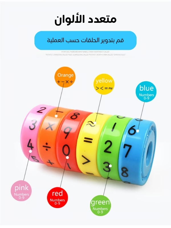 لعبة تعليم العمليات الرياضية - Image 1