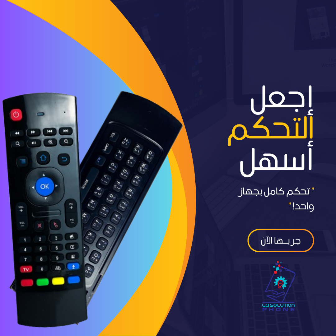 ريموت كونترول اللإحترافية - Image 1