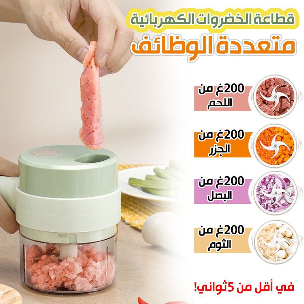 قطاعة الخضر المحمولة متعددة الإستعمال 