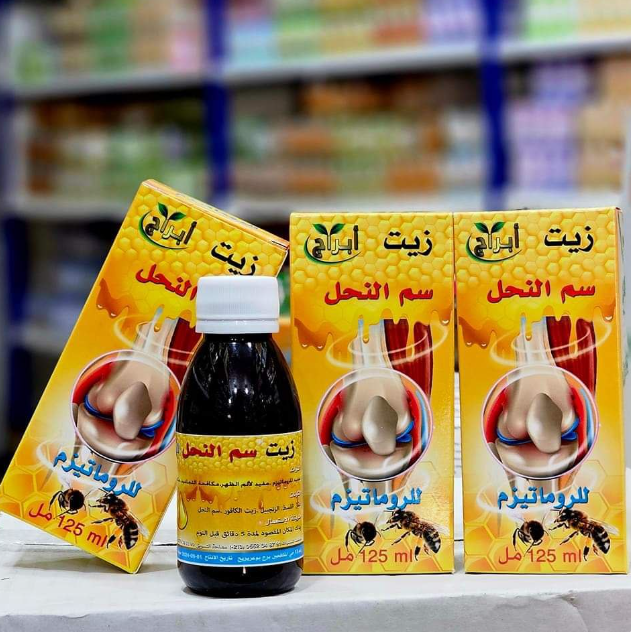زيت سم النحل ب249 الف علبة وعلبة مجانا مع توصيل مجاني - Image 1