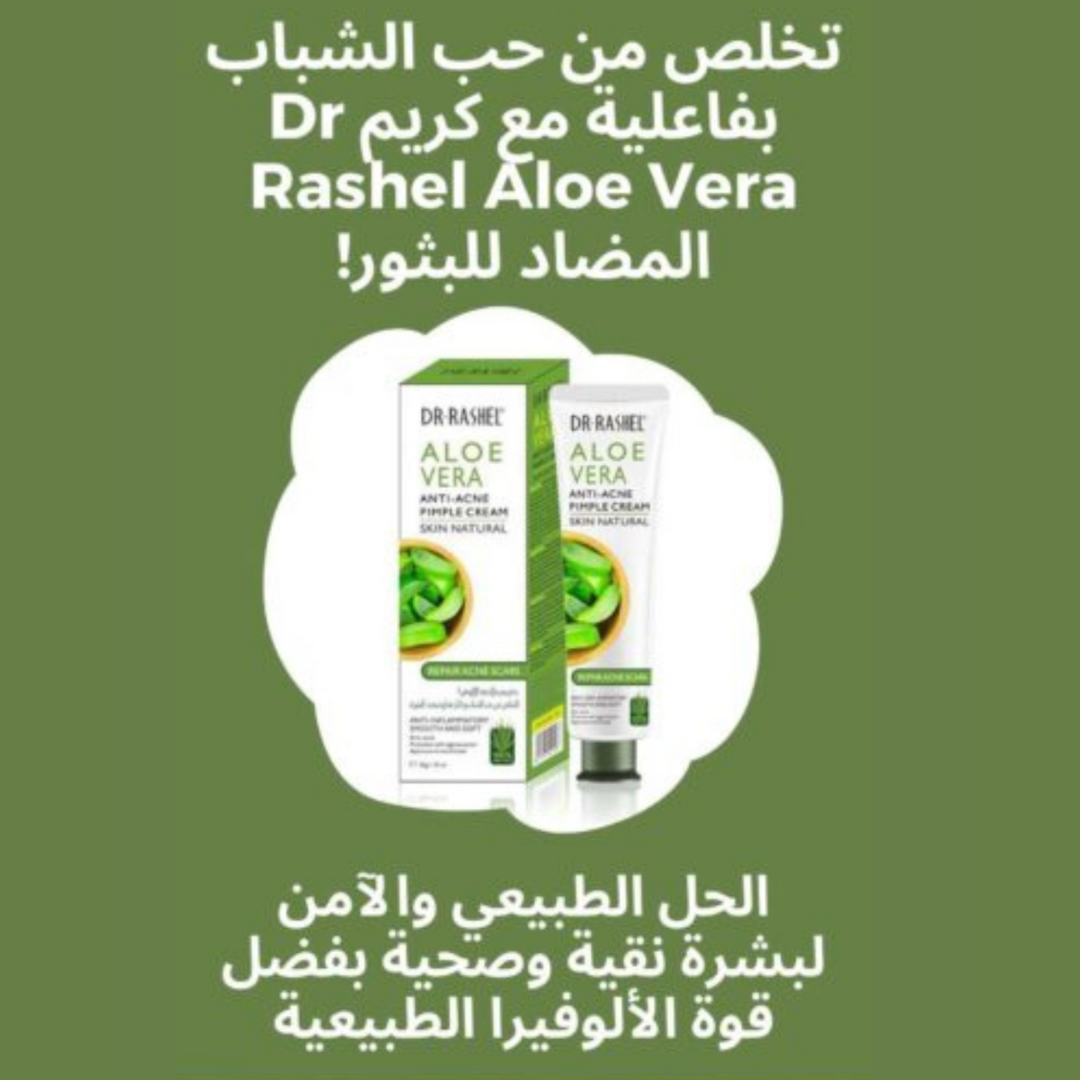 كريم Dr. Rashel الطبيعي المضاد لحب الشباب بخلاصة الألوفيرا - 30 جرام - Image 2