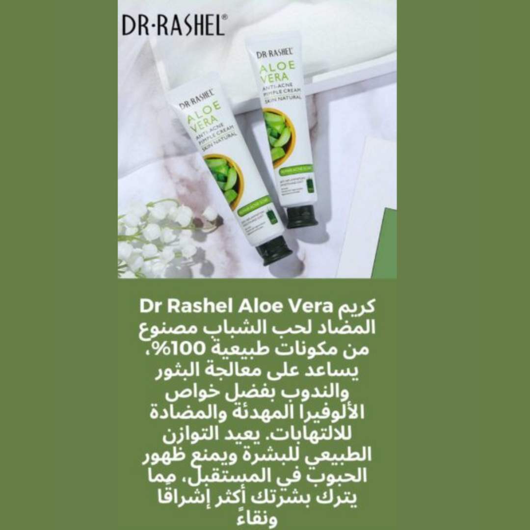 كريم Dr. Rashel الطبيعي المضاد لحب الشباب بخلاصة الألوفيرا - 30 جرام - Image 3