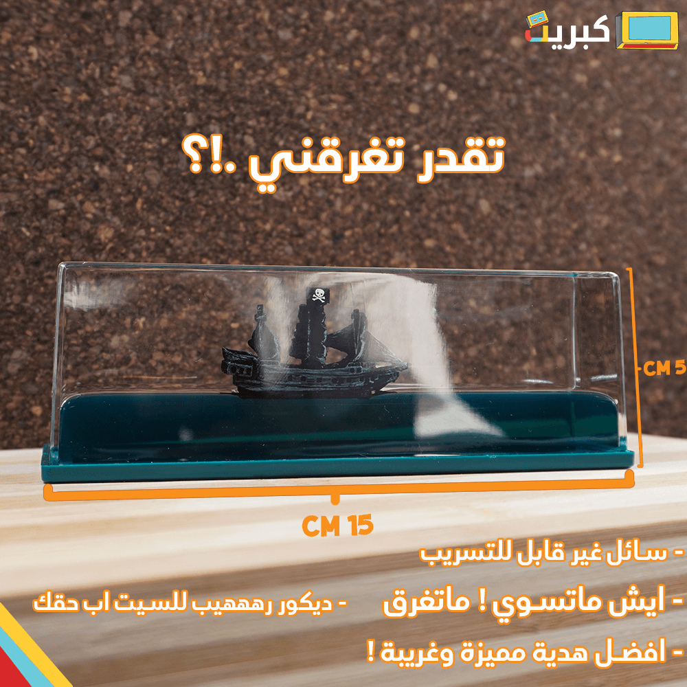 سفينة القراصنة - Image 1