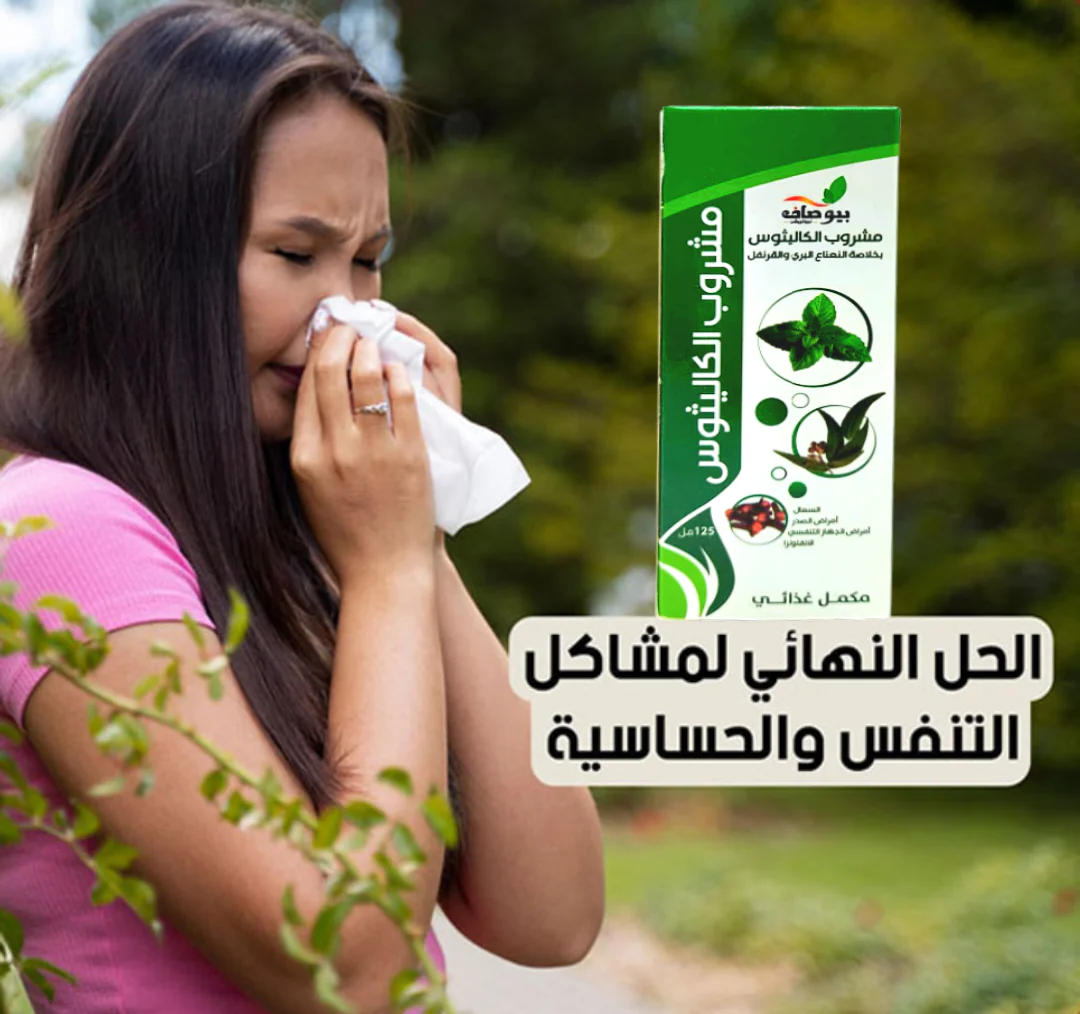مشروب تنظيف الرئة - Image 4