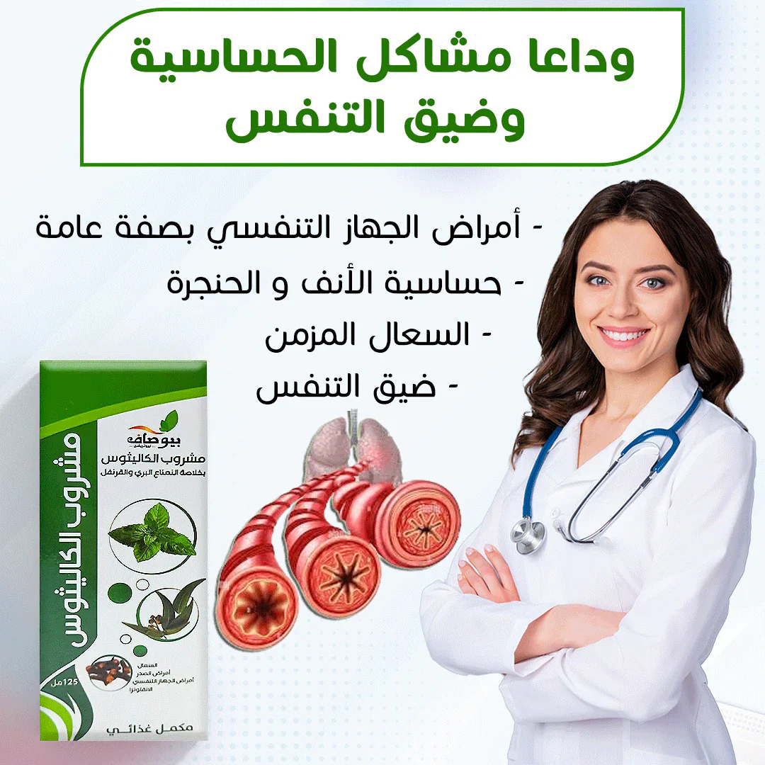 مشروب تنظيف الرئة - Image 2