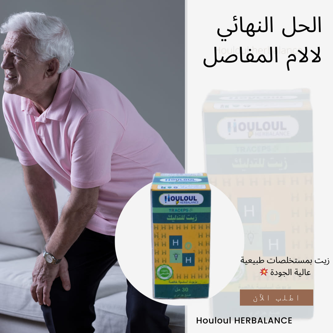 زيت للتدليك HOULOUL - Image 1