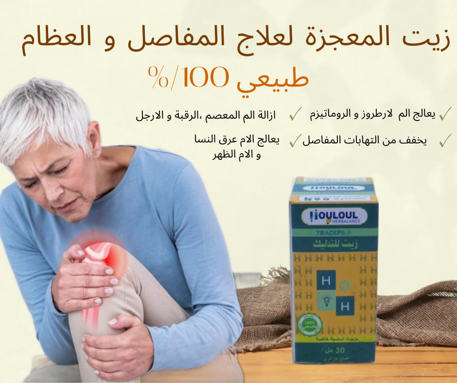 زيت للتدليك HOULOUL - Image 2