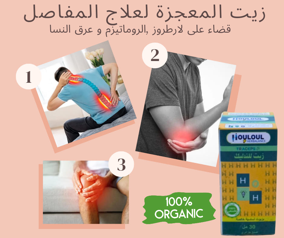 زيت للتدليك HOULOUL - Image 3