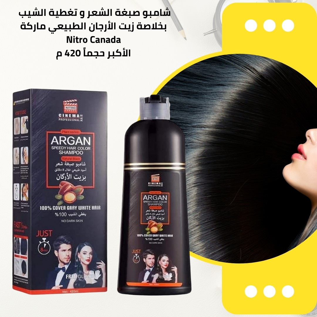  شامبو صبغة الشعر و تغطية الشيب  - Image 1
