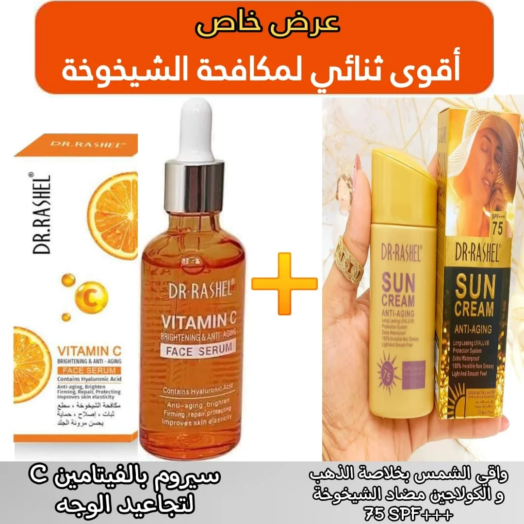 🌟واقي شمس+سيروم فيتامين سي لمكافحة الشيخوخة – السر وراء كل بشرة متألقة!🌟 - Image 1