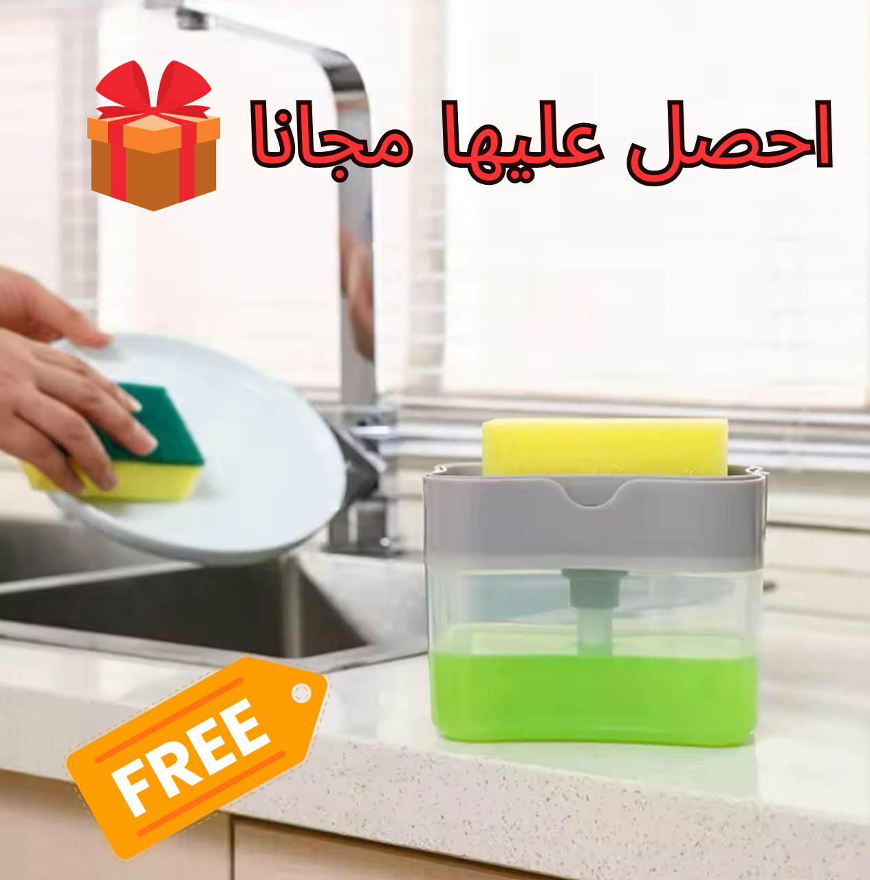 منضم حوض المطبخ مع هدية مجانية - Image 5