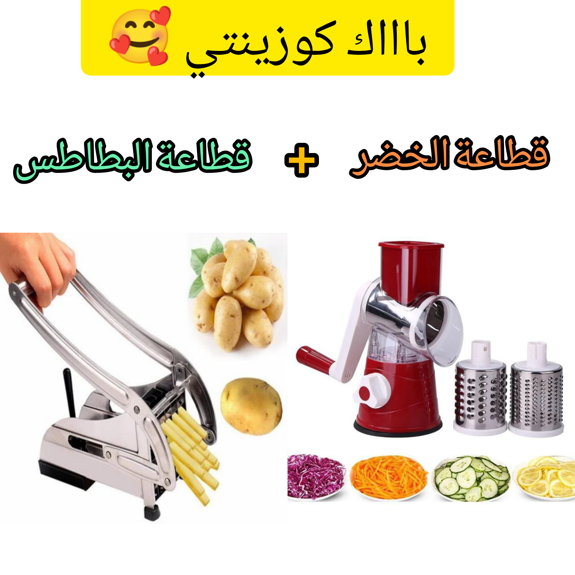 بااك كوزينتي (قطاعة الخضروات + قطاعة البطاطس) - Image 1