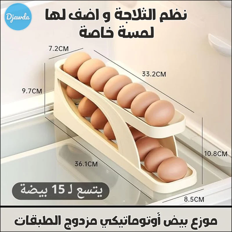 موزع البيض العصري - Image 1