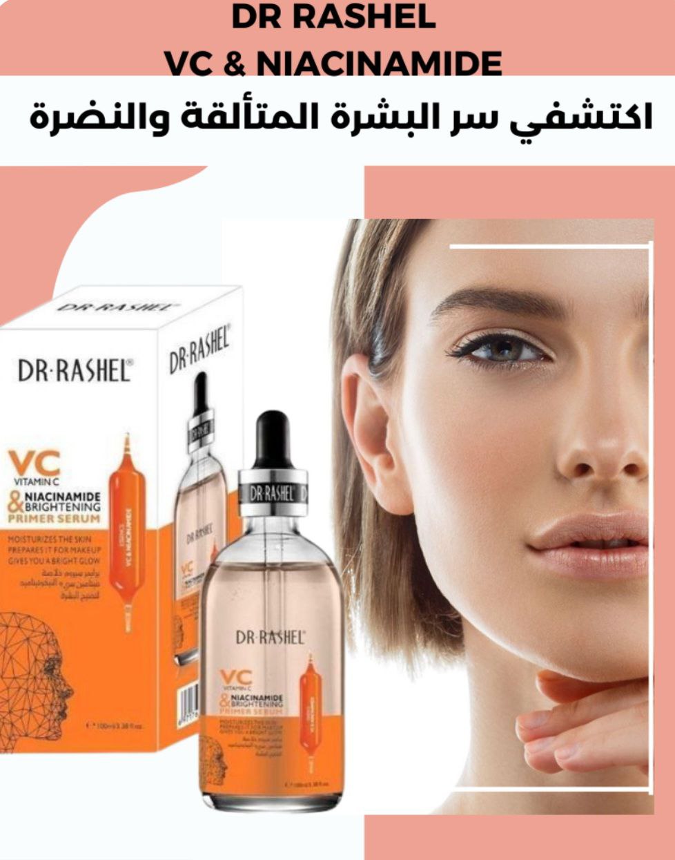 منتجنا أصلي من دكتور راشل - Image 1