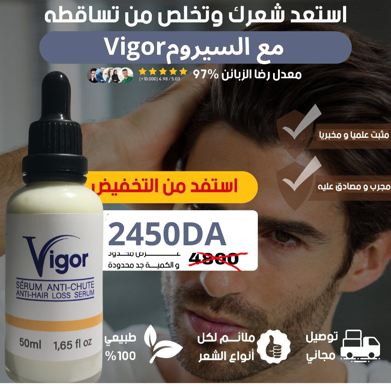 Vigor sérum anti-chute - Livraison gratuite - Image 1