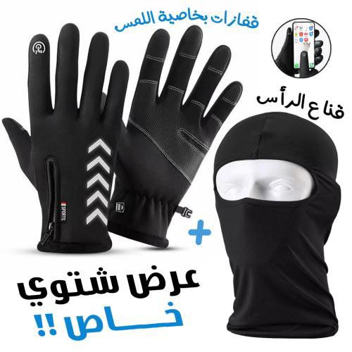 Pack Gants Thermiques Tactile avec Cagoule d’hiver - Image 1