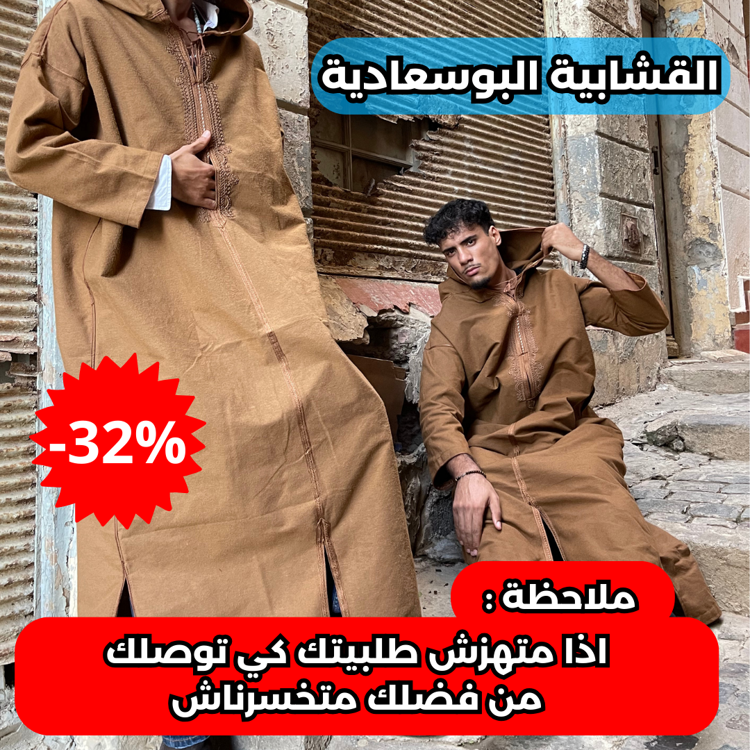 القشابية الأصلية  - Image 1