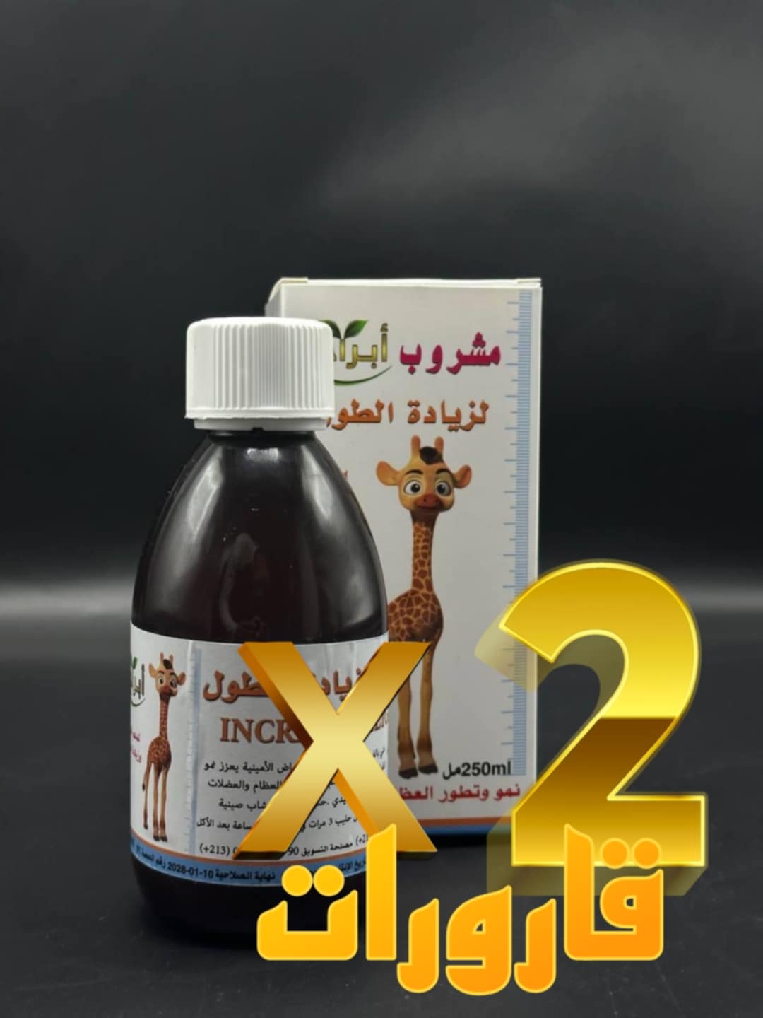 قارورتين من مشروب ابراج لزيادة الطول 🎁 - Image 1