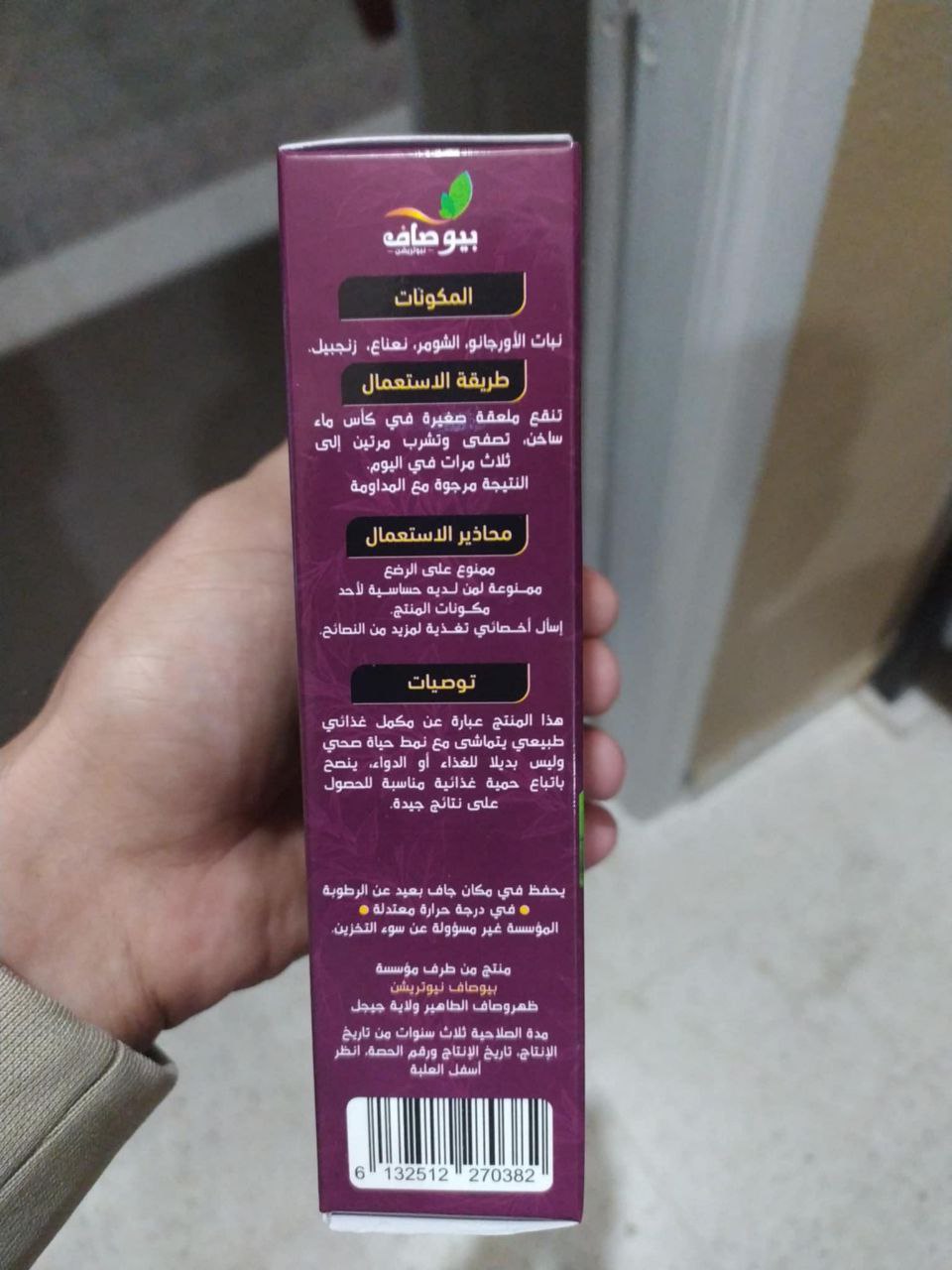 تيزانة الاوريجانو 