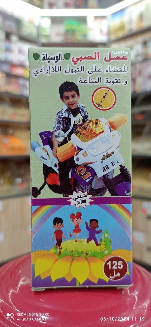 عسل الصبي للعلاج التبول اللارادي 