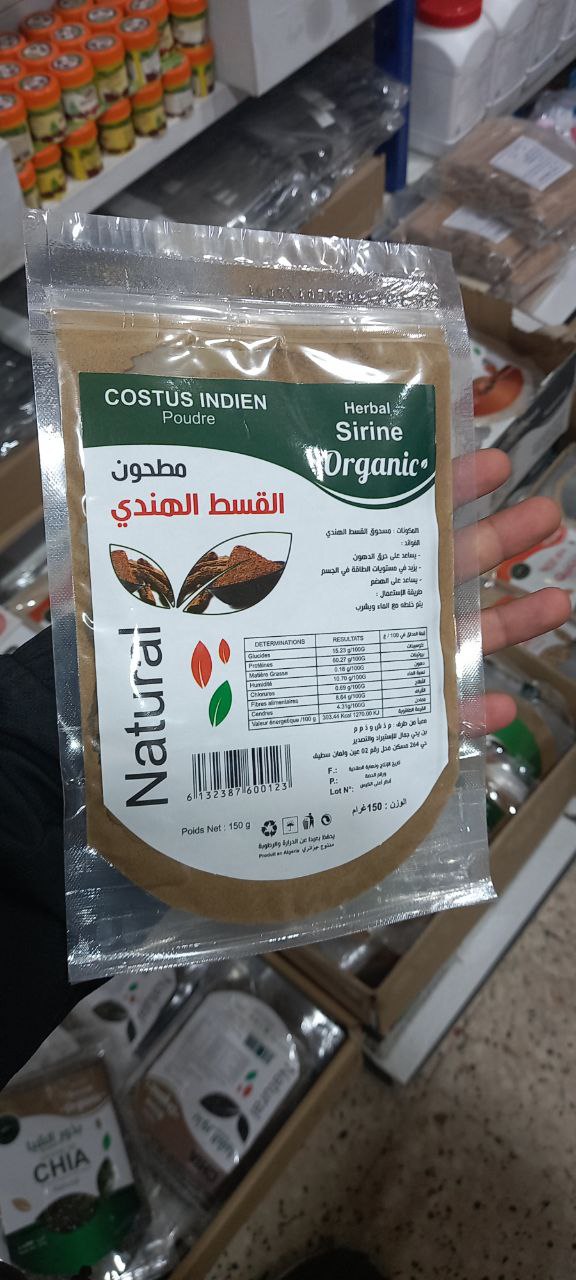 مسحوق القسط الهندي المعالج 