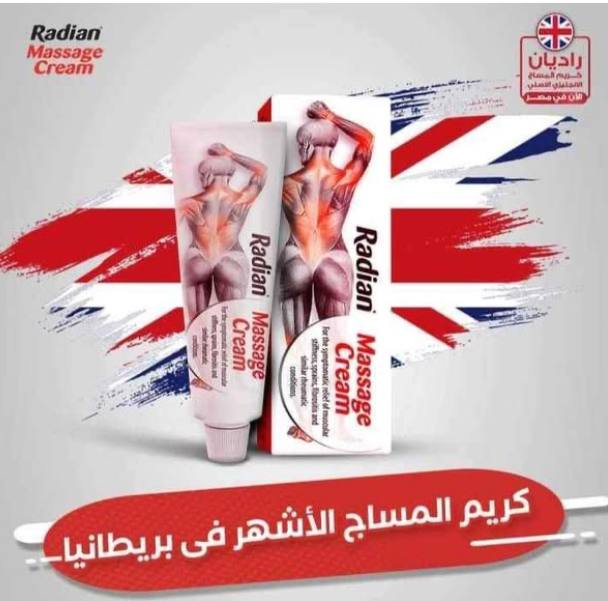 كريم radian - Image 1