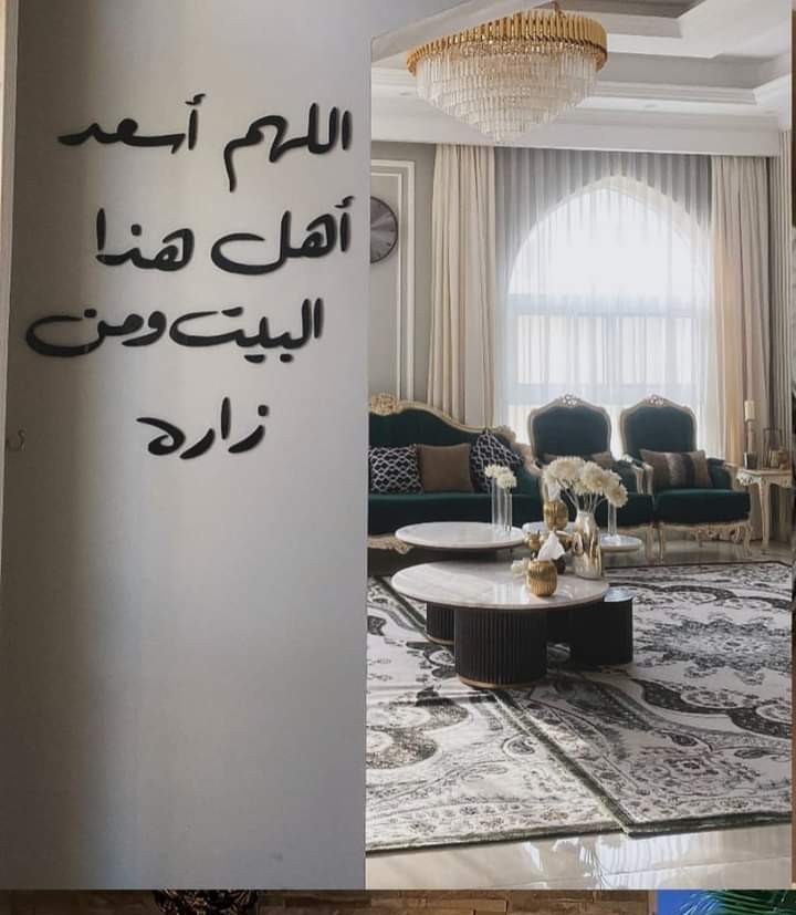 ديكور اللهم أسعد أهل هذا البيت ومن زاره  - Image 1