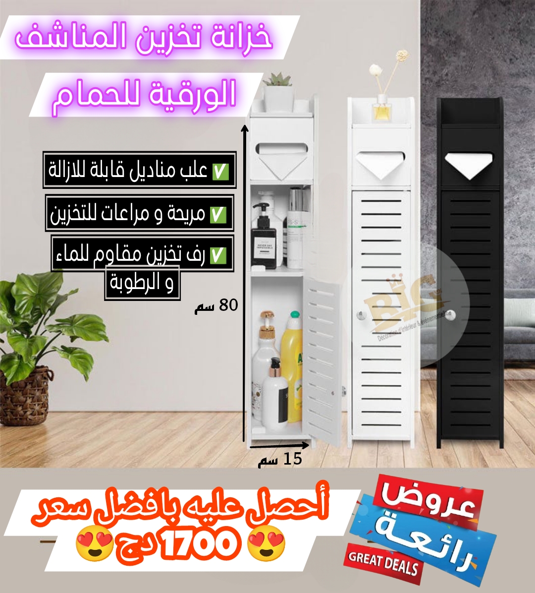 Rangement sdb R32/