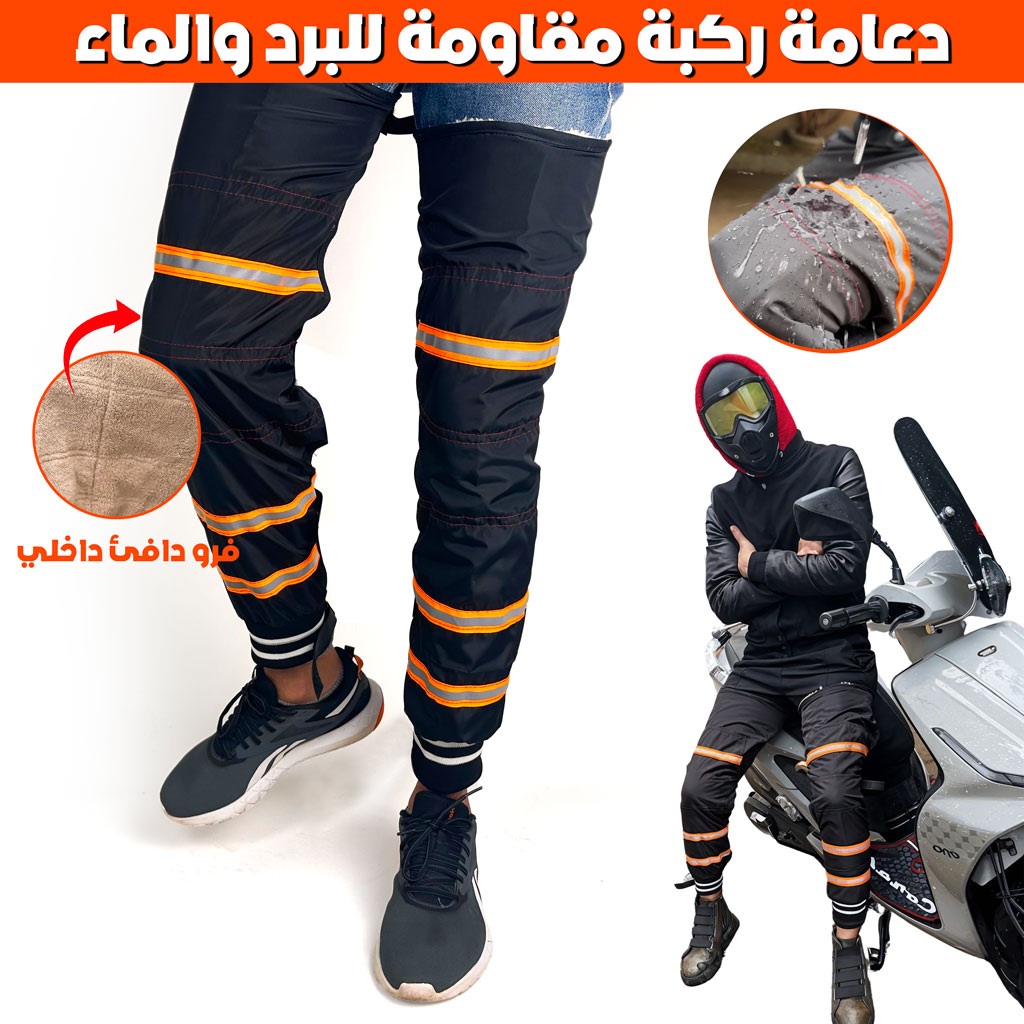 طماق الركبة لسائقي دراجات النارية المقاومة للماء والرياح - Image 7