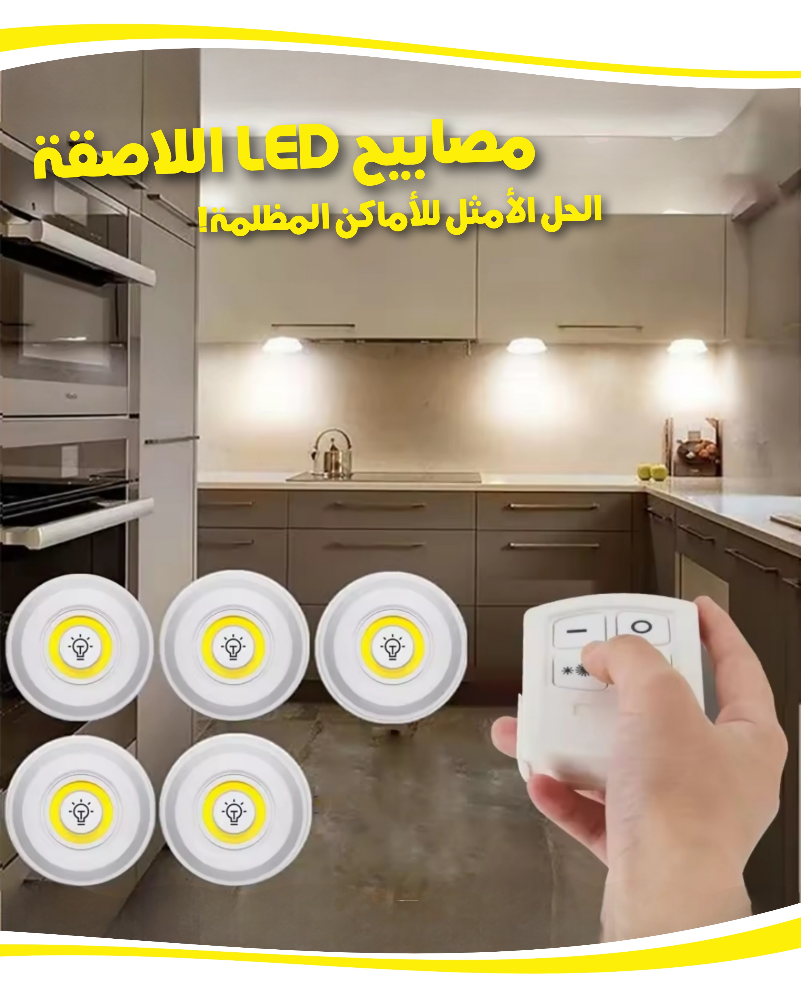 مصابيح led الاصقة ✨💡  - Image 1