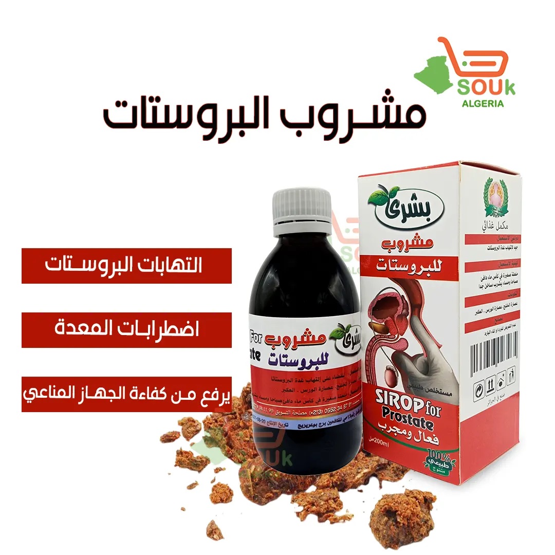 مشروب البشرى للبروستاتا تفريق المخزون 99 الف - Image 1