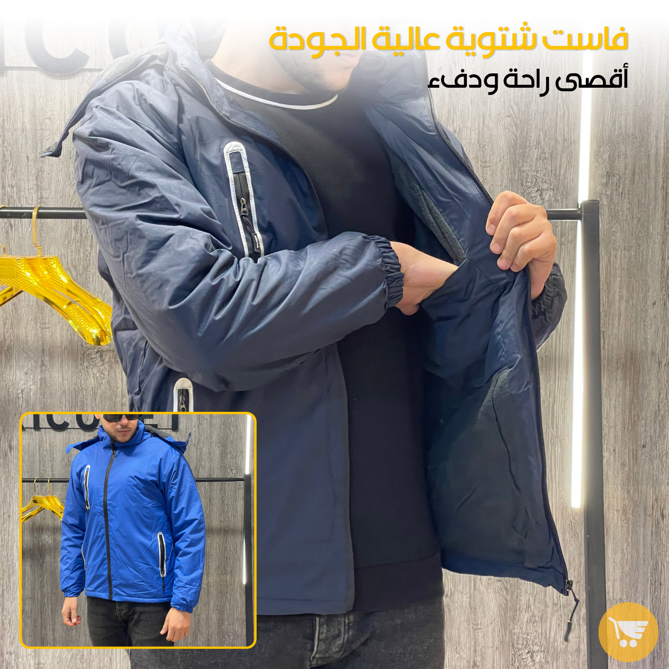 فاست شتوية  - Image 1