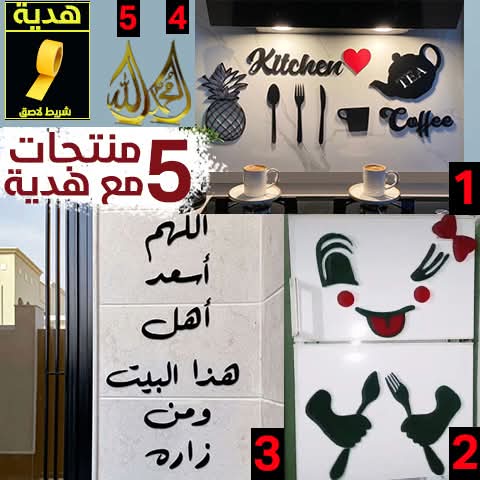 دعاء اللهم أسعد أهل هذا البيت وأريع منتجات - Image 1