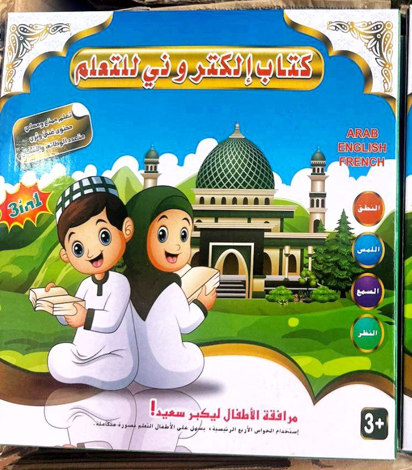  كتاب إلكتروني مميز لتعليم الأطفال - الكتاب الناطق للأطفال - Image 1