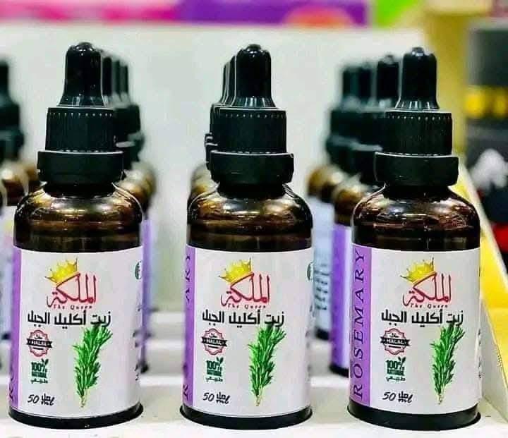 زيت اكليل الجبل الملكة روزماري - Image 1