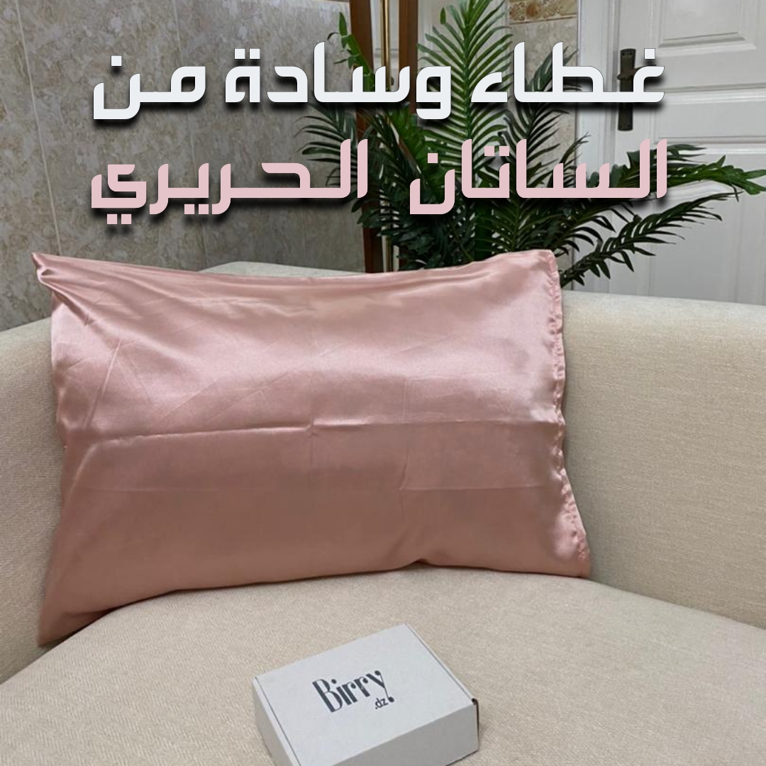 (2) غطاء مخدة من الساتان الحريري