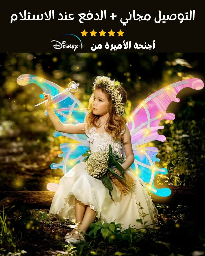DISNEY أجنحة الأميرة من - Image 1
