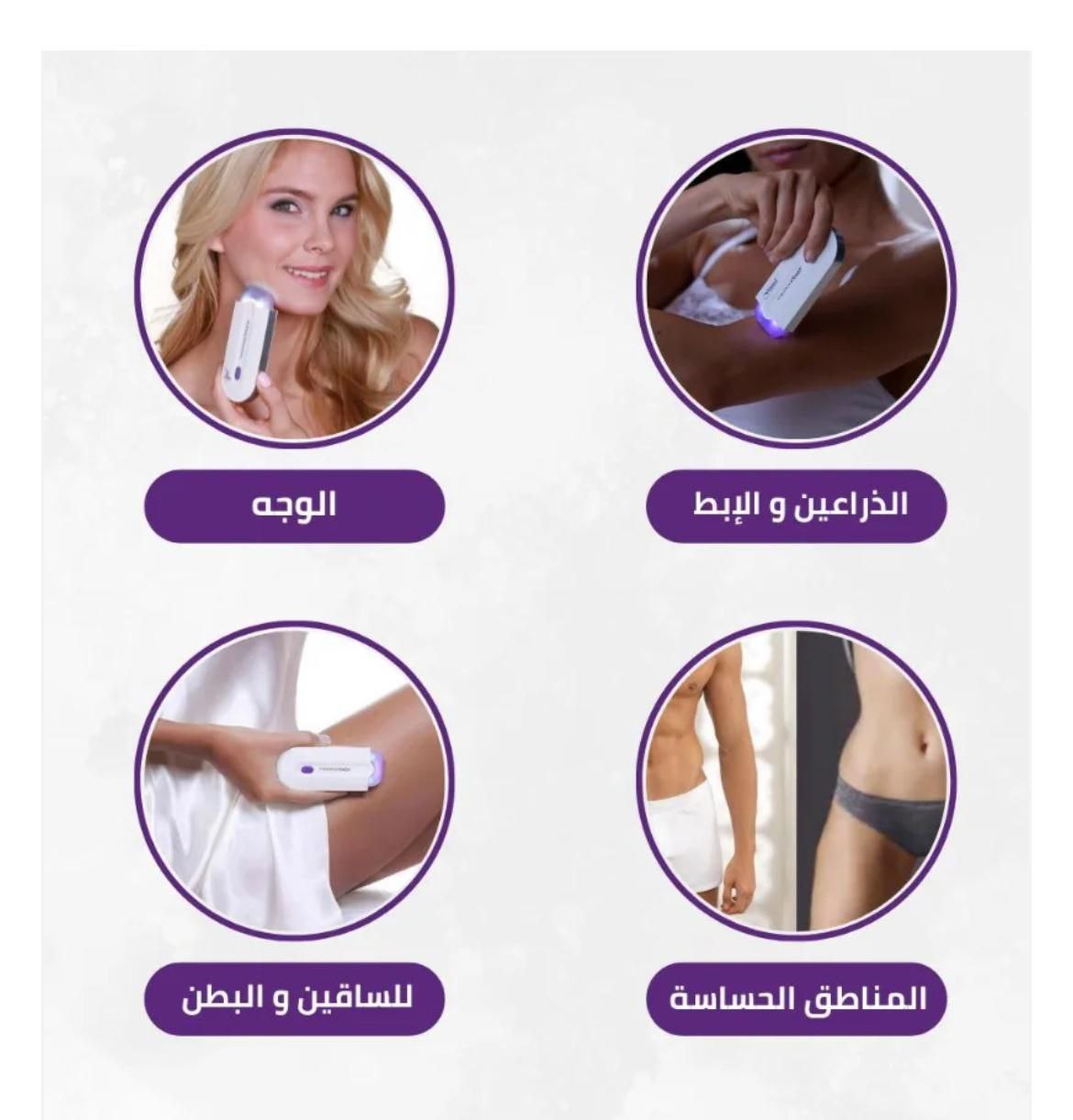 جهاز ازالة الشعر - Image 1