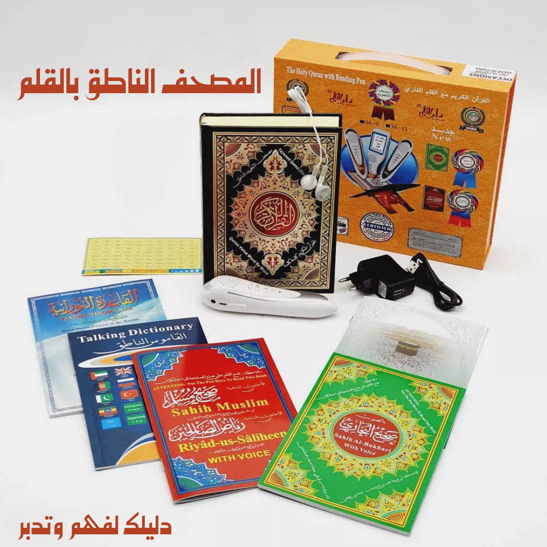 المصحف الالكتروني القارئ الاصلي - Image 1